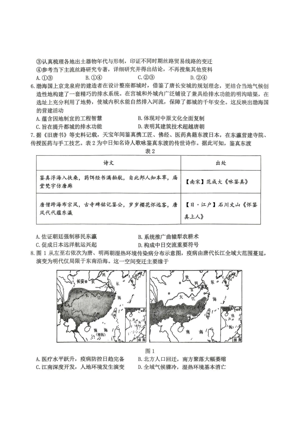 黑龙江龙东十校联盟2025-2026学年高二下学期期末考试历史试题历史试题(4).pdf_第2页