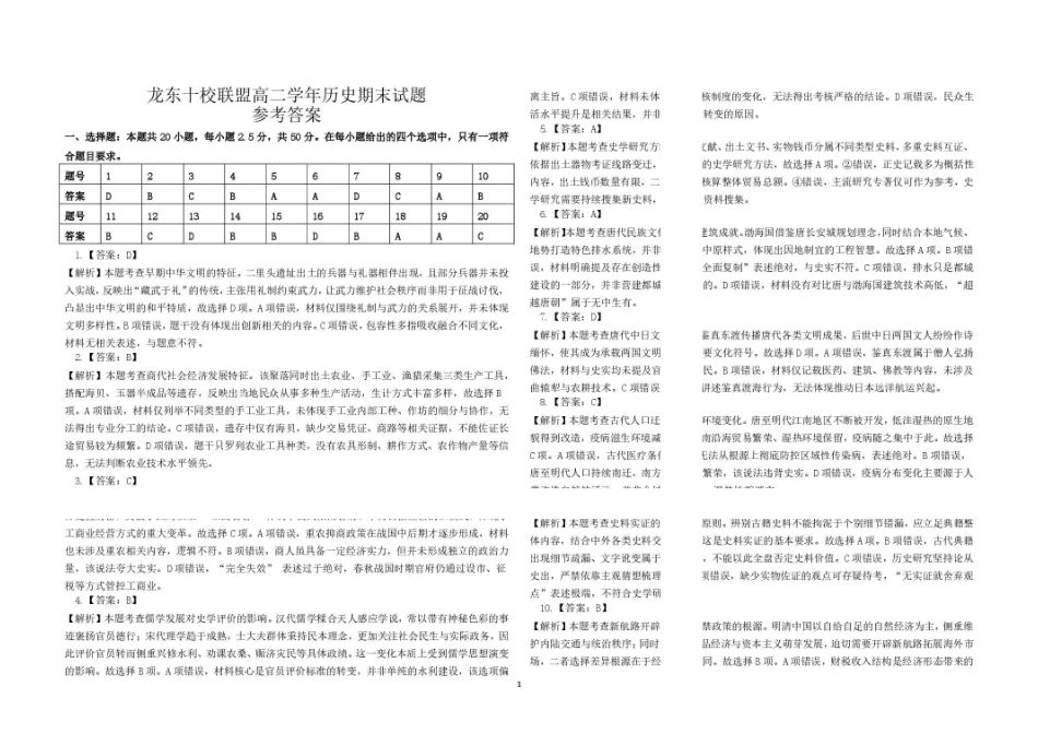 黑龙江龙东十校联盟2025-2026学年高二下学期期末考试历史试题龙东十校联盟高二学年历史期末试题参考答案(1).pdf_第1页