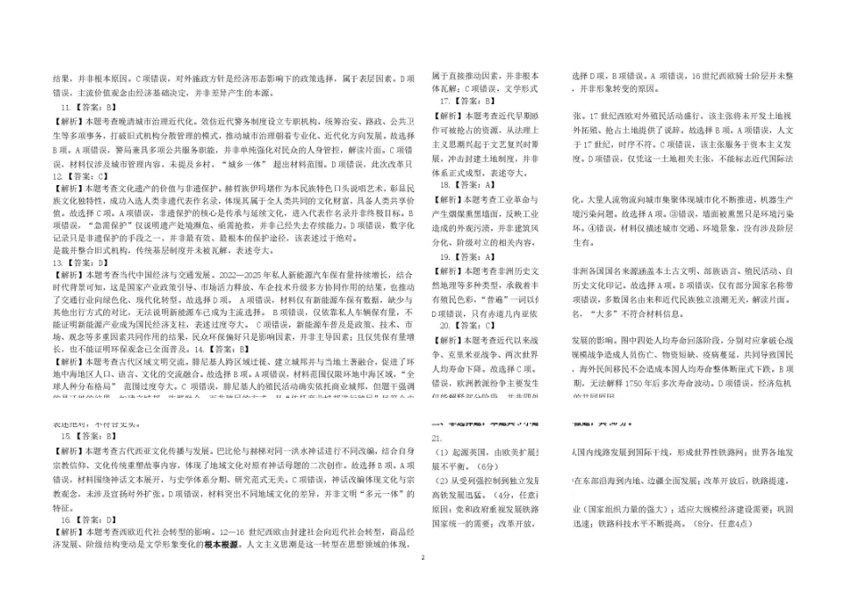 黑龙江龙东十校联盟2025-2026学年高二下学期期末考试历史试题龙东十校联盟高二学年历史期末试题参考答案(1).pdf_第2页