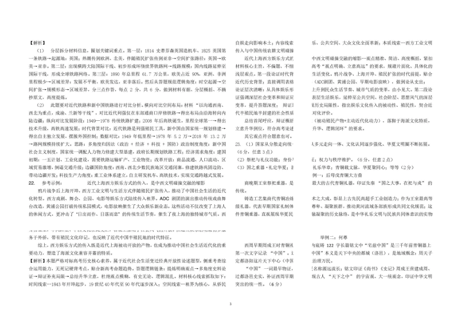 黑龙江龙东十校联盟2025-2026学年高二下学期期末考试历史试题龙东十校联盟高二学年历史期末试题参考答案(1).pdf_第3页