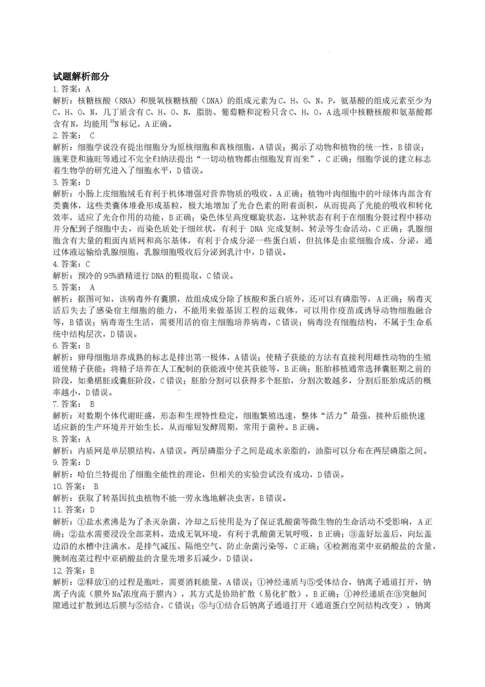 黑龙江龙东十校联盟2025-2026学年高二下学期期末考试生物答案.pdf_第3页