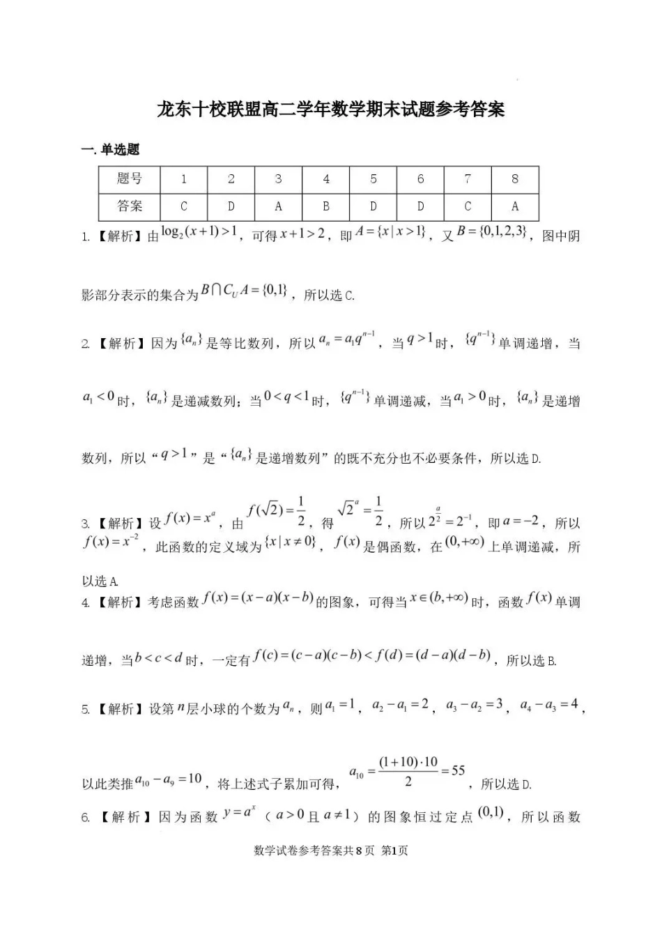 黑龙江龙东十校联盟2025-2026学年高二下学期期末考试数学答案.pdf_第1页