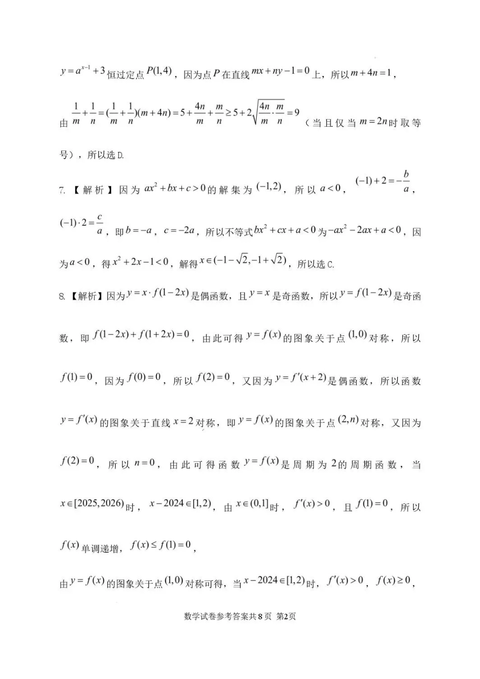 黑龙江龙东十校联盟2025-2026学年高二下学期期末考试数学答案.pdf_第2页