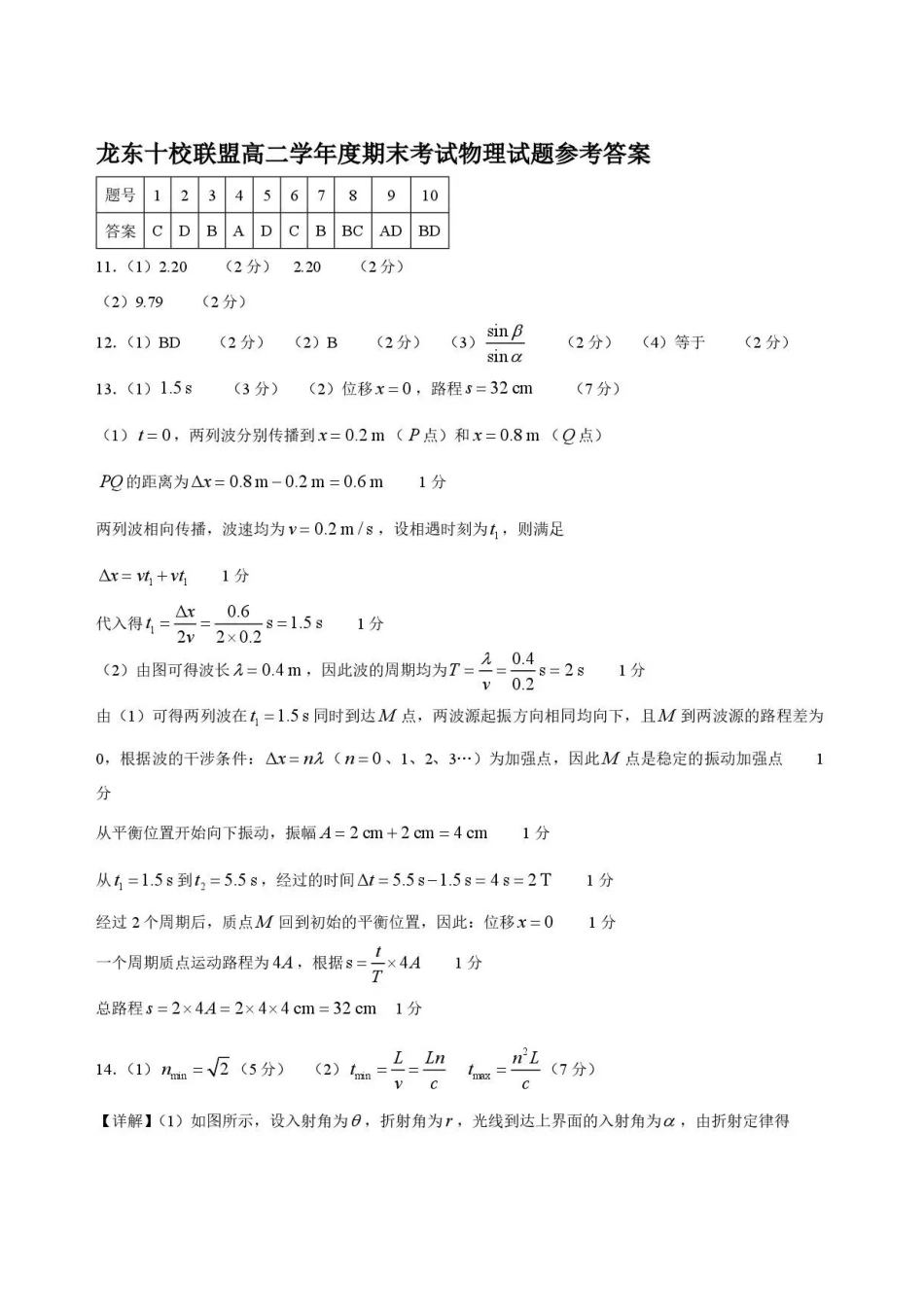 黑龙江龙东十校联盟2025-2026学年高二下学期期末考试物理答案.pdf_第1页