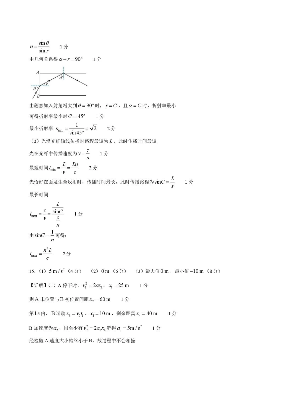 黑龙江龙东十校联盟2025-2026学年高二下学期期末考试物理答案.pdf_第2页