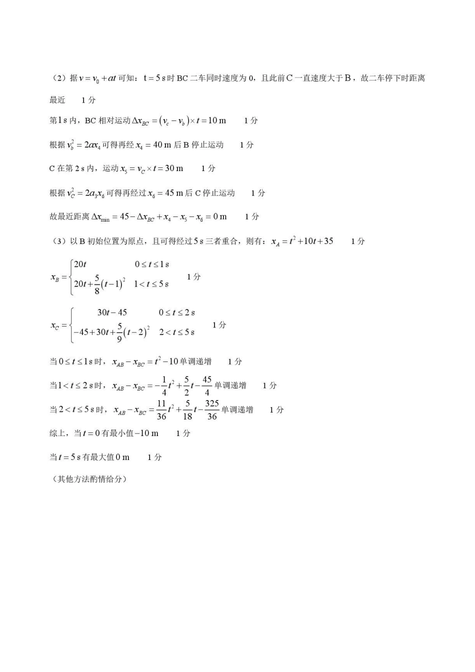 黑龙江龙东十校联盟2025-2026学年高二下学期期末考试物理答案.pdf_第3页