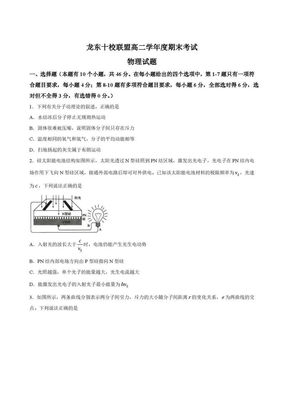黑龙江龙东十校联盟2025-2026学年高二下学期期末考试物理试题.pdf_第1页