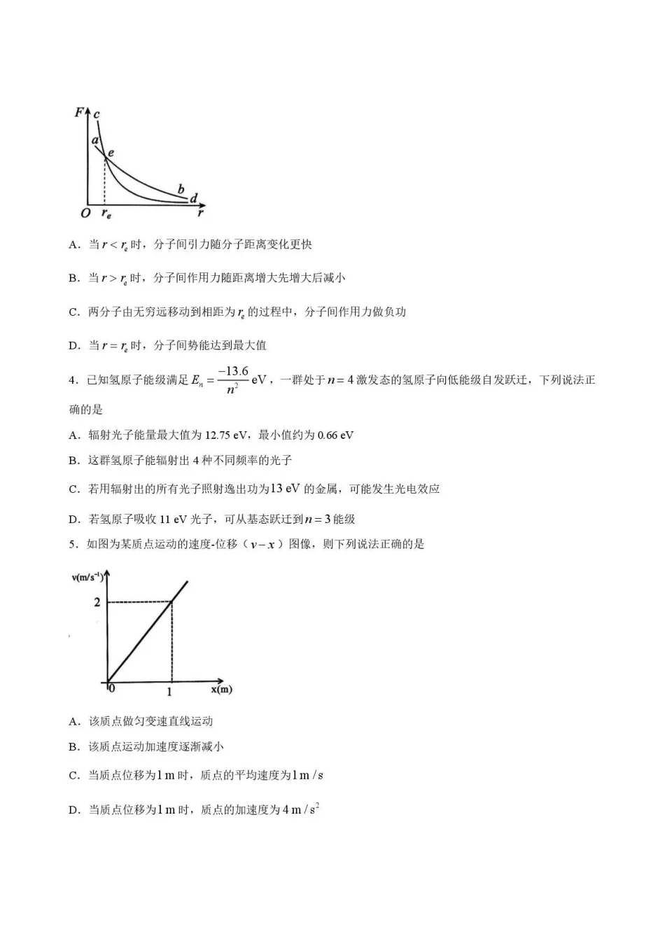 黑龙江龙东十校联盟2025-2026学年高二下学期期末考试物理试题.pdf_第2页