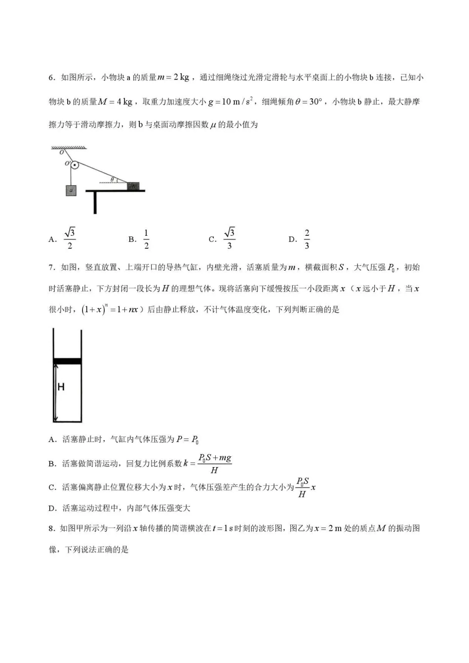黑龙江龙东十校联盟2025-2026学年高二下学期期末考试物理试题.pdf_第3页