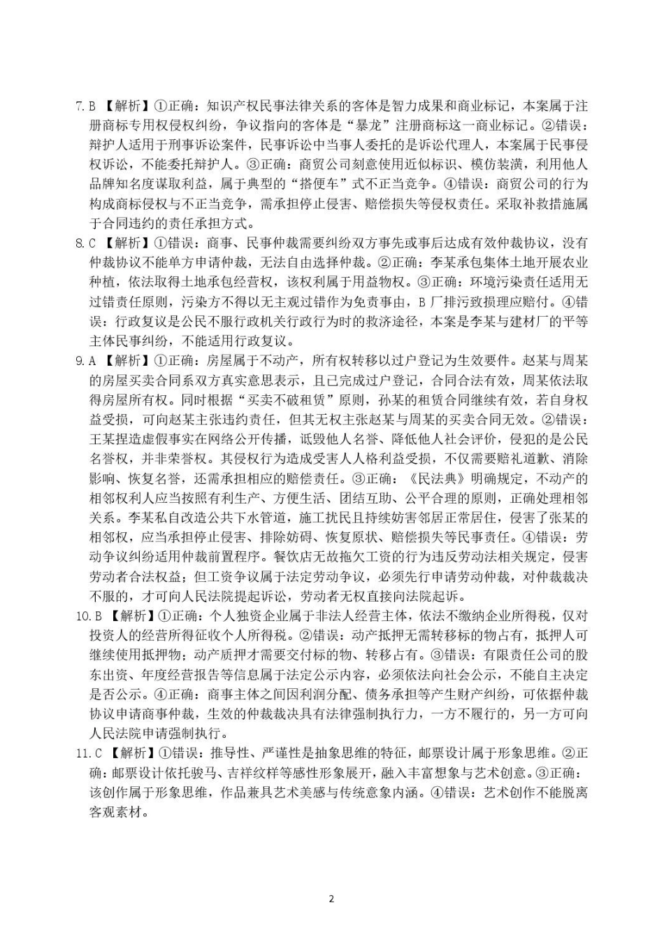 黑龙江龙东十校联盟2025-2026学年高二下学期期末考试政治试题高二政治期末考试答案(终).pdf_第2页