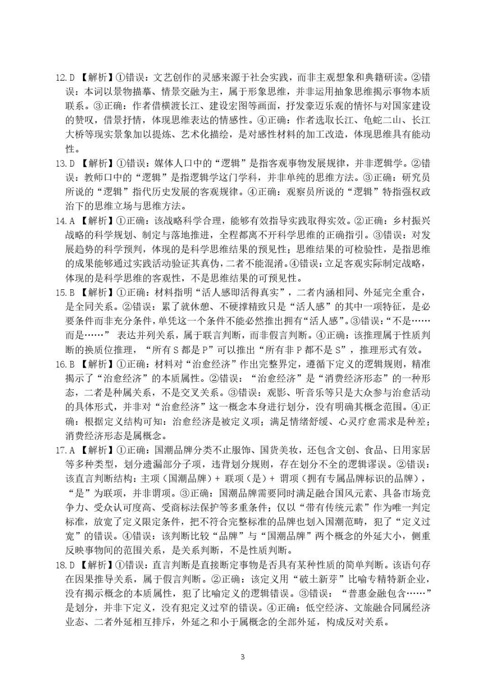 黑龙江龙东十校联盟2025-2026学年高二下学期期末考试政治试题高二政治期末考试答案(终).pdf_第3页