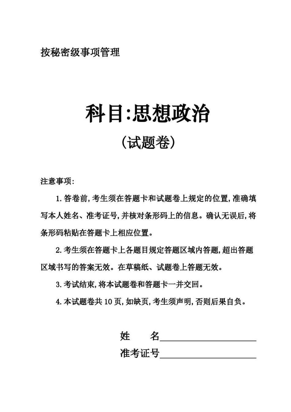 黑龙江龙东十校联盟2025-2026学年高二下学期期末考试政治试题高二政治期末考试试题(终).pdf_第1页