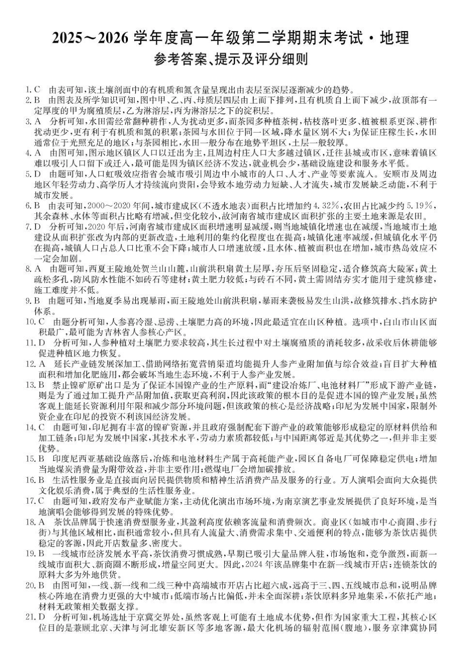 黑龙江龙东十校联盟2025-2026学年高一下学期期末考试地理试题26-X-696A高一-地理DA(1).pdf_第1页