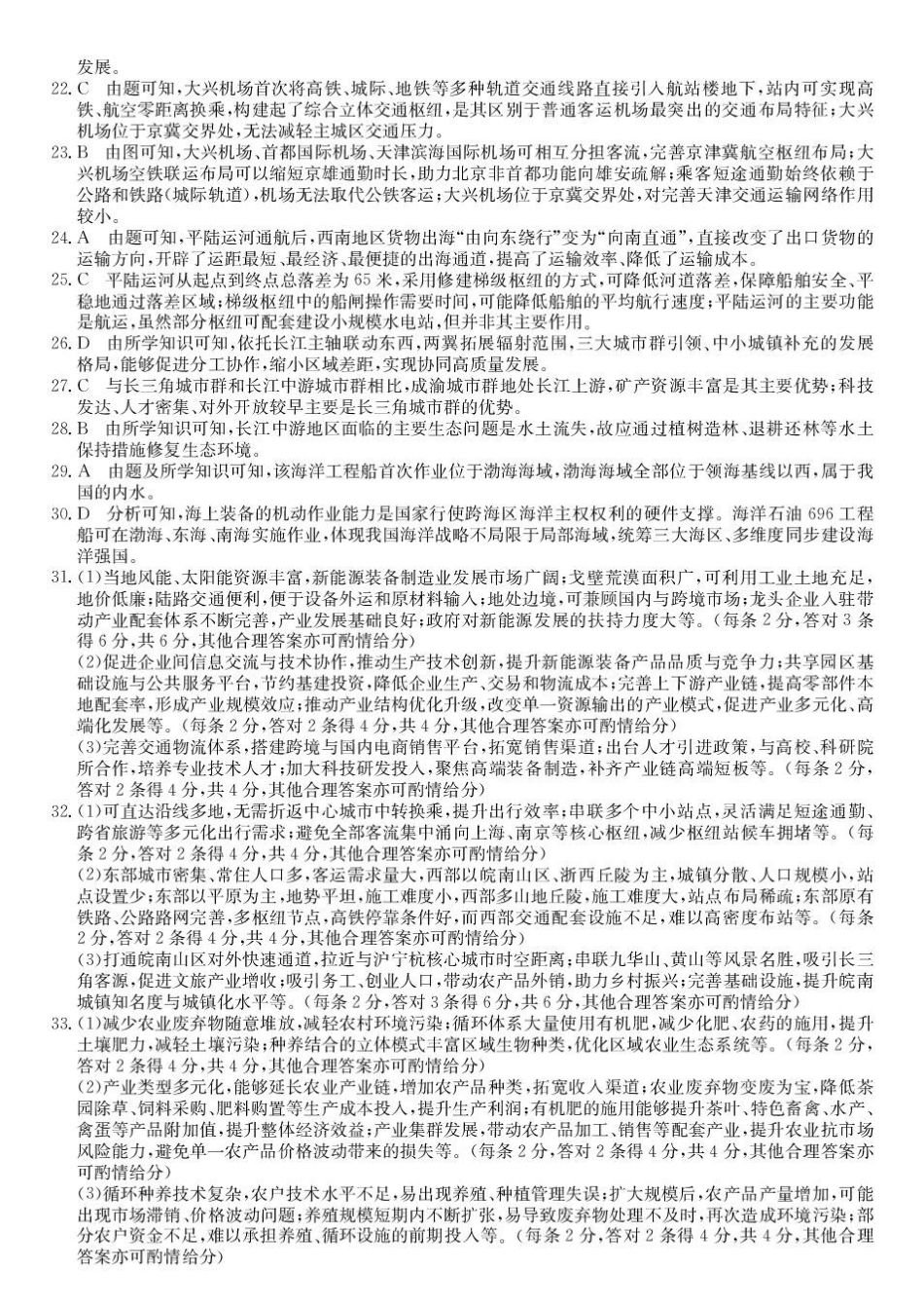 黑龙江龙东十校联盟2025-2026学年高一下学期期末考试地理试题26-X-696A高一-地理DA(1).pdf_第2页