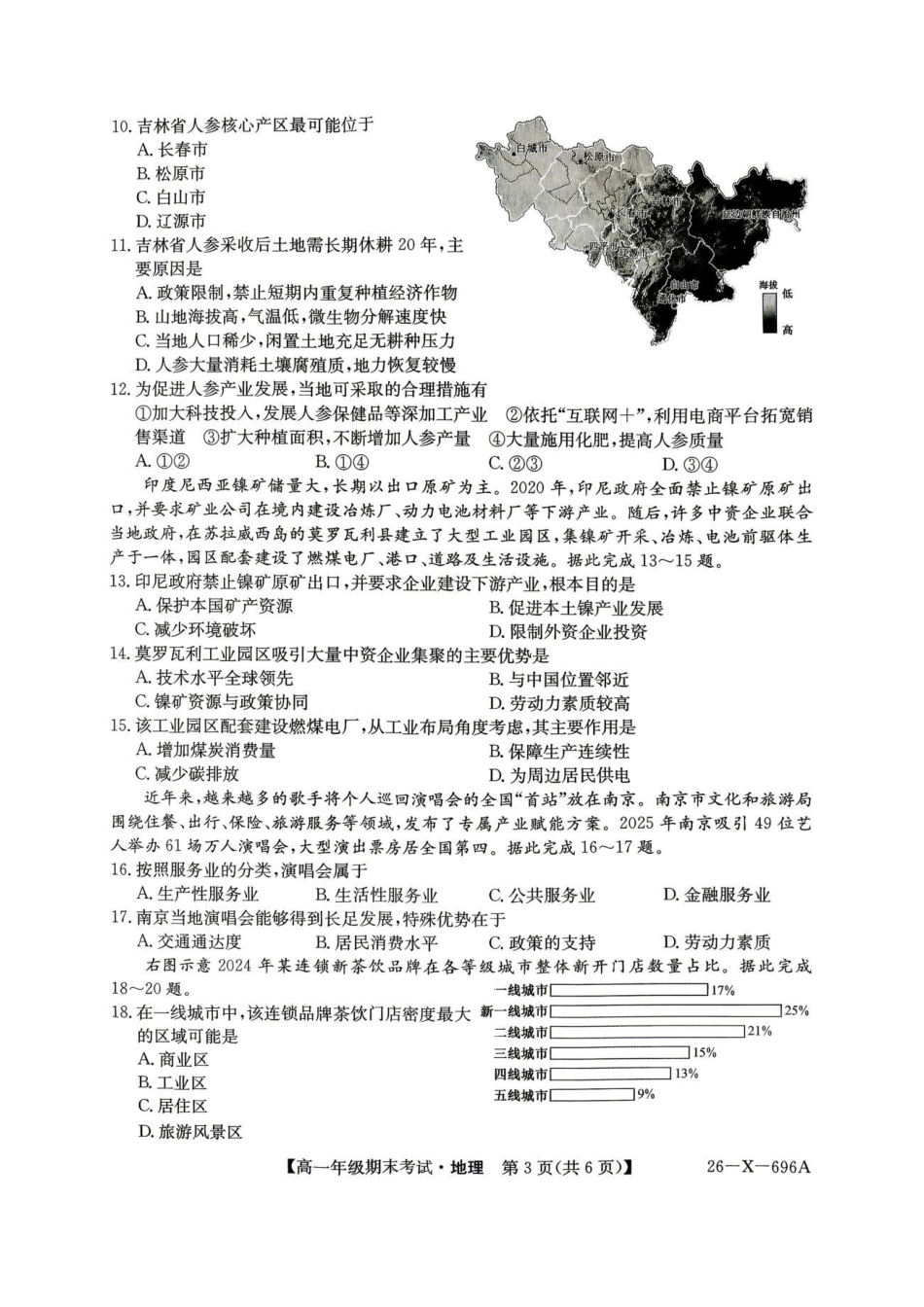 黑龙江龙东十校联盟2025-2026学年高一下学期期末考试地理试题地理试题.pdf_第3页