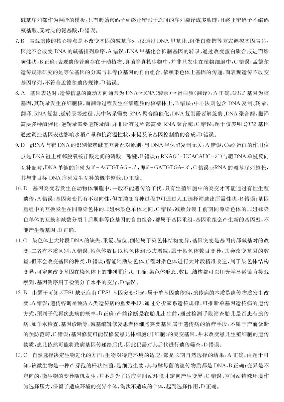 黑龙江龙东十校联盟2025-2026学年高一下学期期末考试生物试题26-X-696A高一-生物DA(1).pdf_第2页