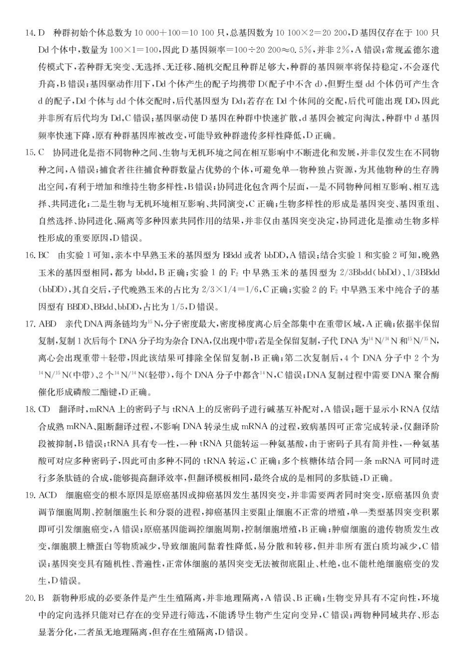 黑龙江龙东十校联盟2025-2026学年高一下学期期末考试生物试题26-X-696A高一-生物DA(1).pdf_第3页
