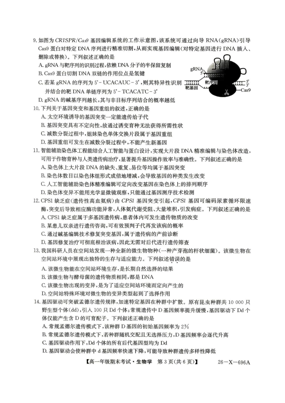 黑龙江龙东十校联盟2025-2026学年高一下学期期末考试生物试题生物学试题.pdf_第3页