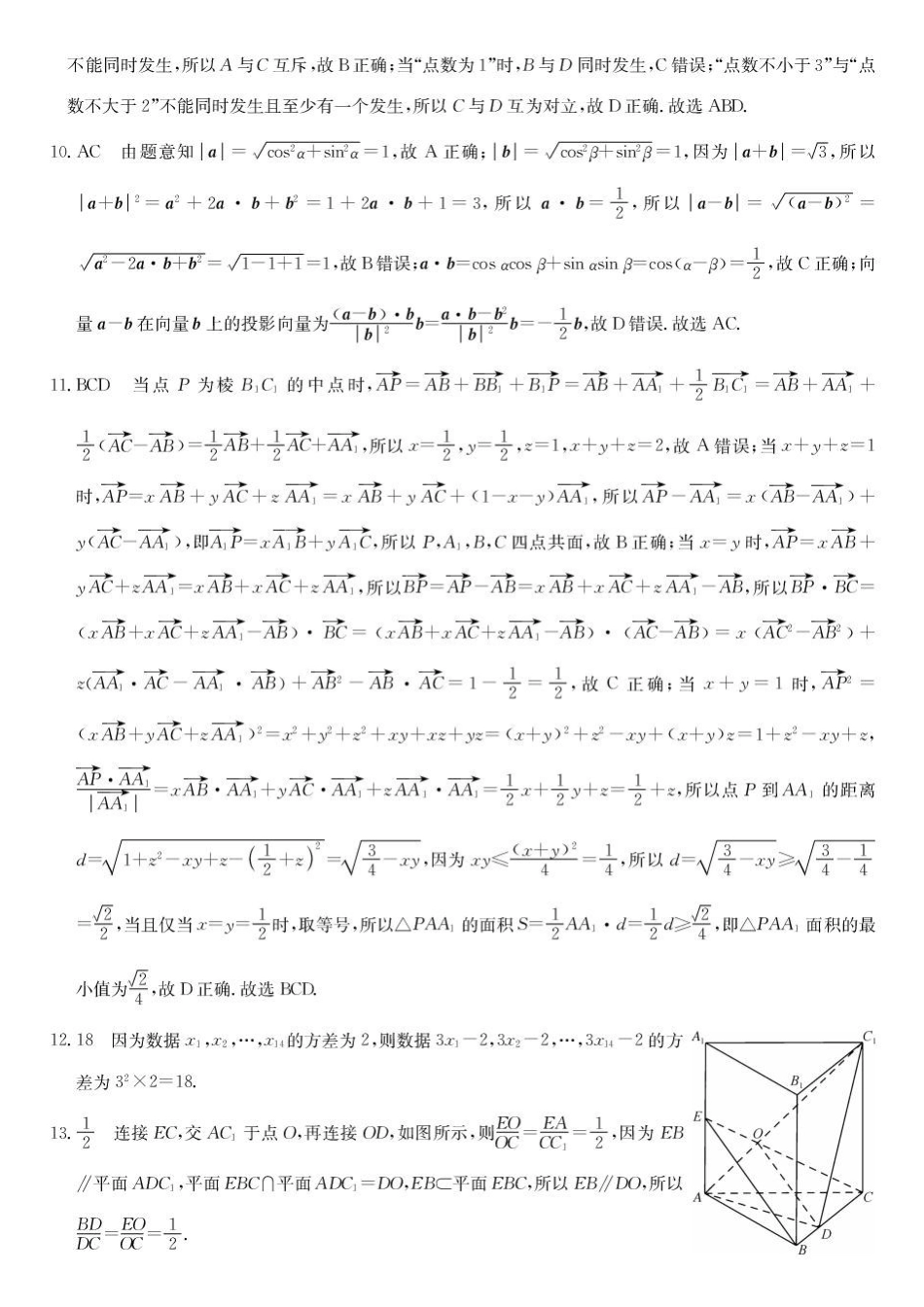 黑龙江龙东十校联盟2025-2026学年高一下学期期末考试数学试题26-X-696A高一-数学da(1).pdf_第2页