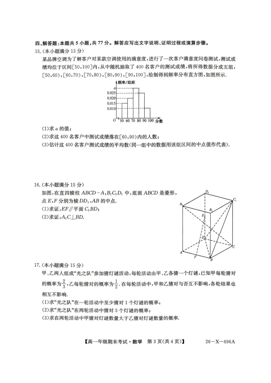 黑龙江龙东十校联盟2025-2026学年高一下学期期末考试数学试题数学试题.pdf_第3页