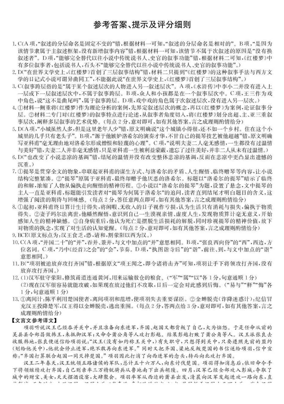 黑龙江龙东十校联盟2025-2026学年高一下学期期末考试语文试题26-X-696A高一-语文da(1).pdf_第1页