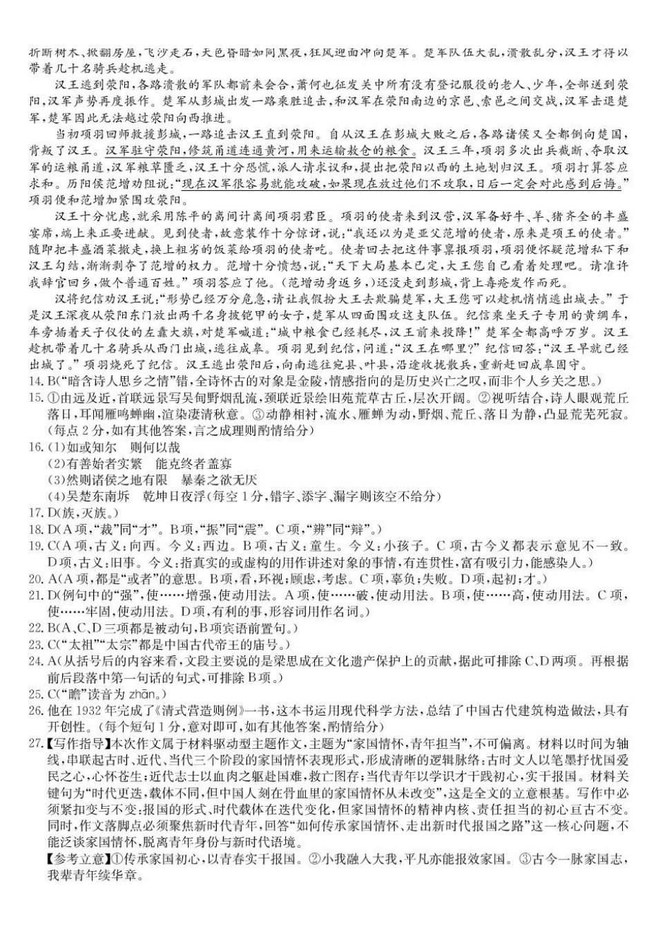 黑龙江龙东十校联盟2025-2026学年高一下学期期末考试语文试题26-X-696A高一-语文da(1).pdf_第2页
