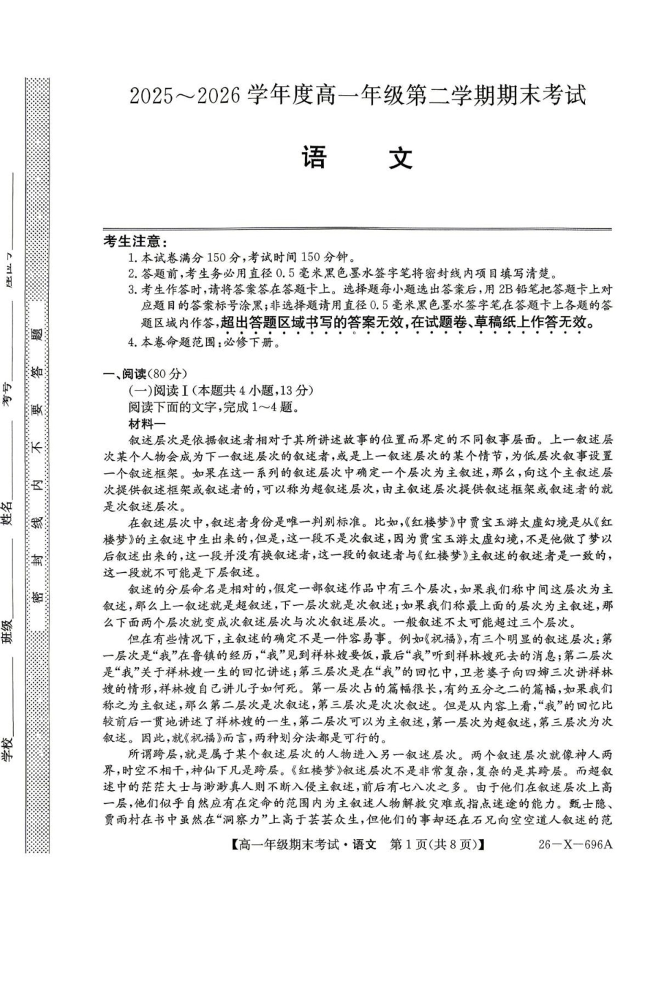黑龙江龙东十校联盟2025-2026学年高一下学期期末考试语文试题高一语文试题.pdf_第1页