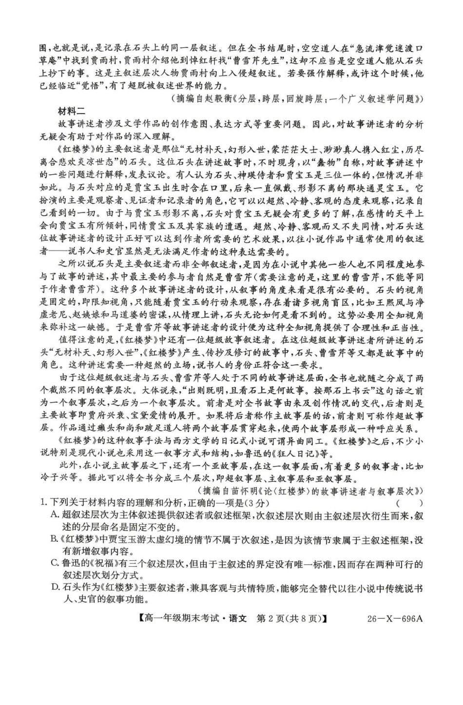 黑龙江龙东十校联盟2025-2026学年高一下学期期末考试语文试题高一语文试题.pdf_第2页