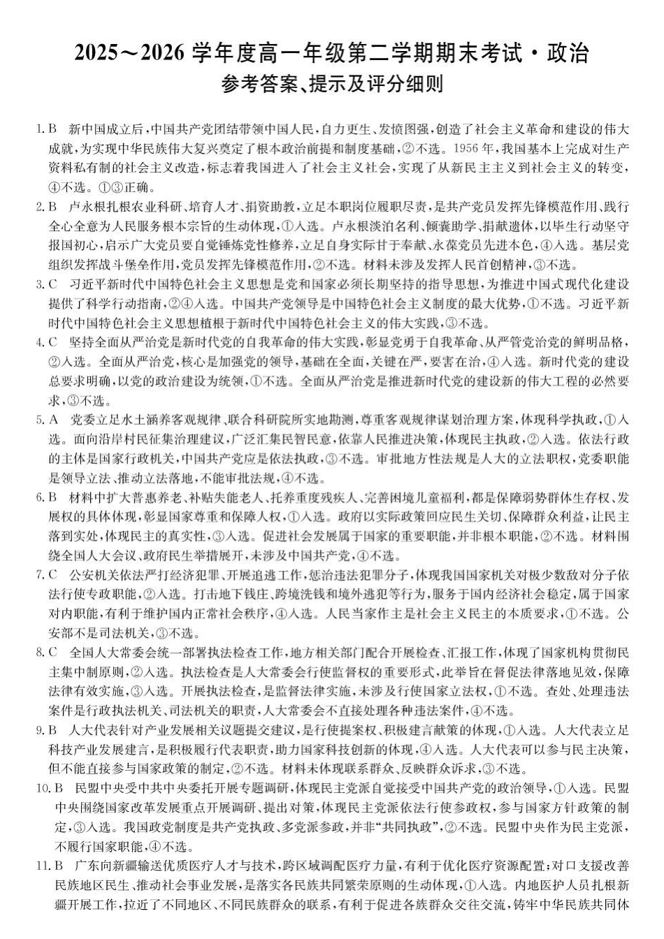 黑龙江龙东十校联盟2025-2026学年高一下学期期末考试政治试题26-X-696A高一-政治DA(1).pdf_第1页