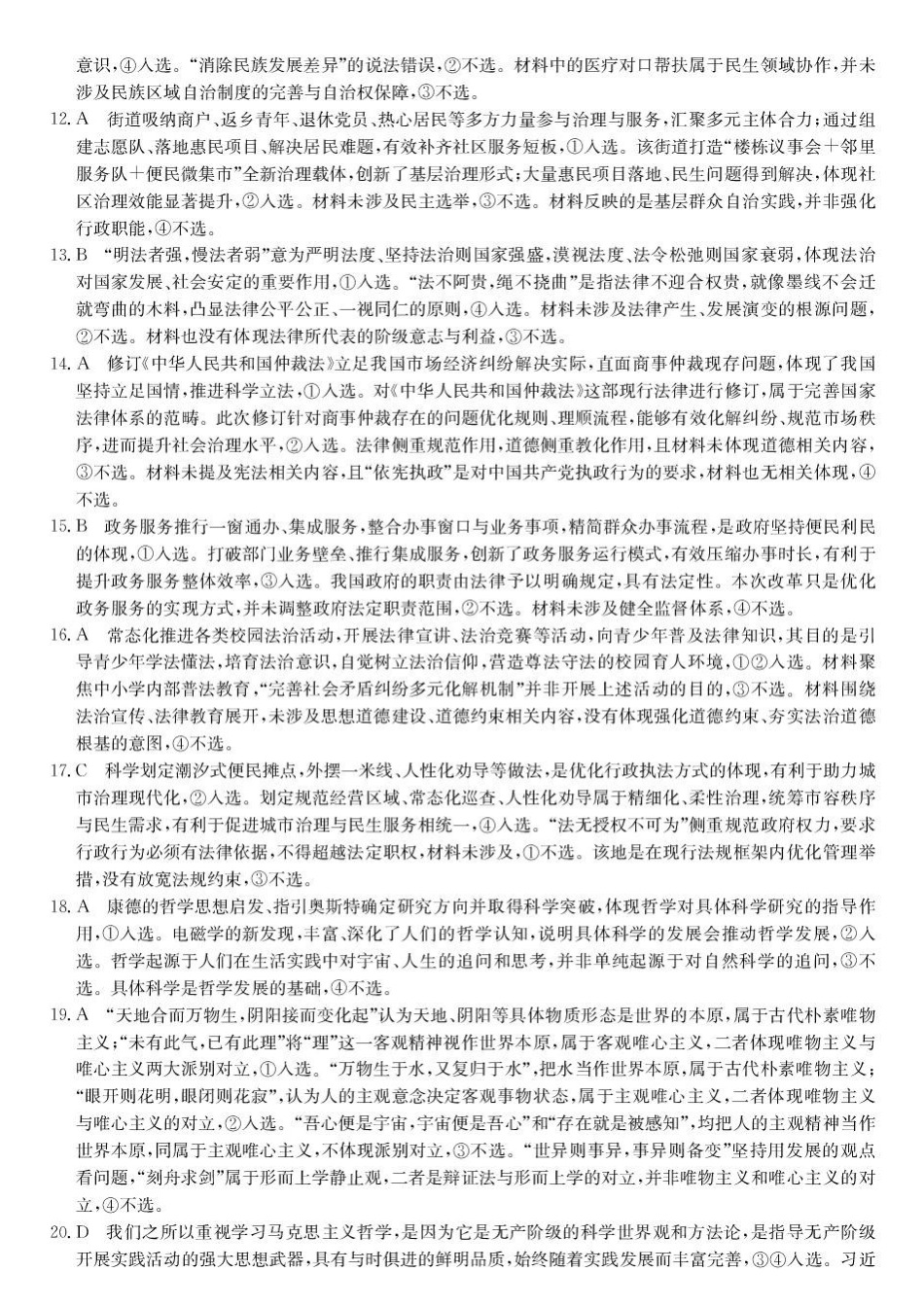 黑龙江龙东十校联盟2025-2026学年高一下学期期末考试政治试题26-X-696A高一-政治DA(1).pdf_第2页