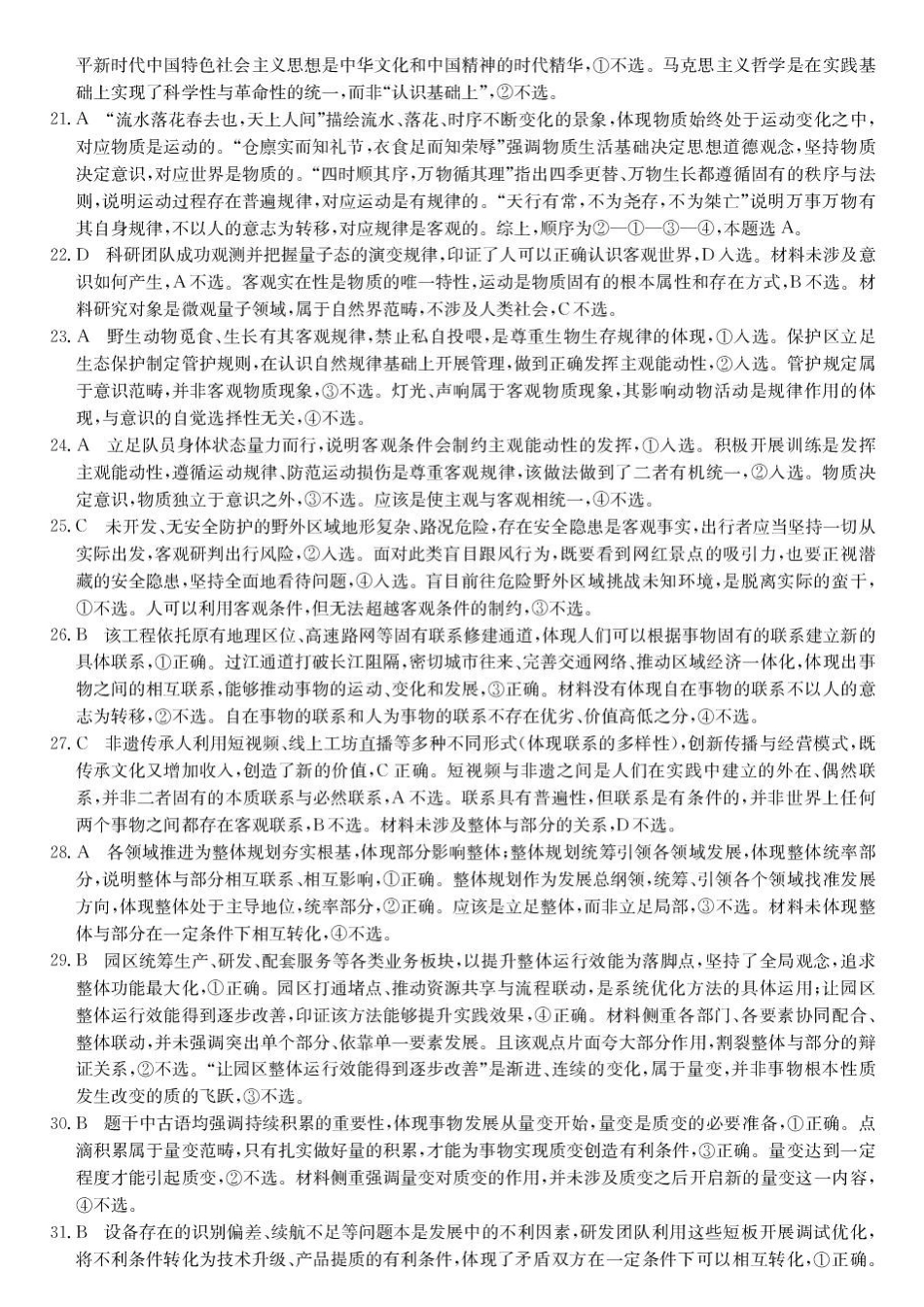 黑龙江龙东十校联盟2025-2026学年高一下学期期末考试政治试题26-X-696A高一-政治DA(1).pdf_第3页
