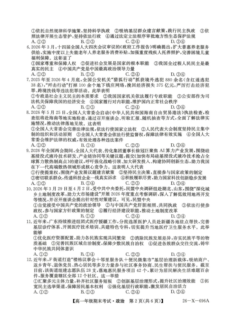 黑龙江龙东十校联盟2025-2026学年高一下学期期末考试政治试题政治试题.pdf_第2页