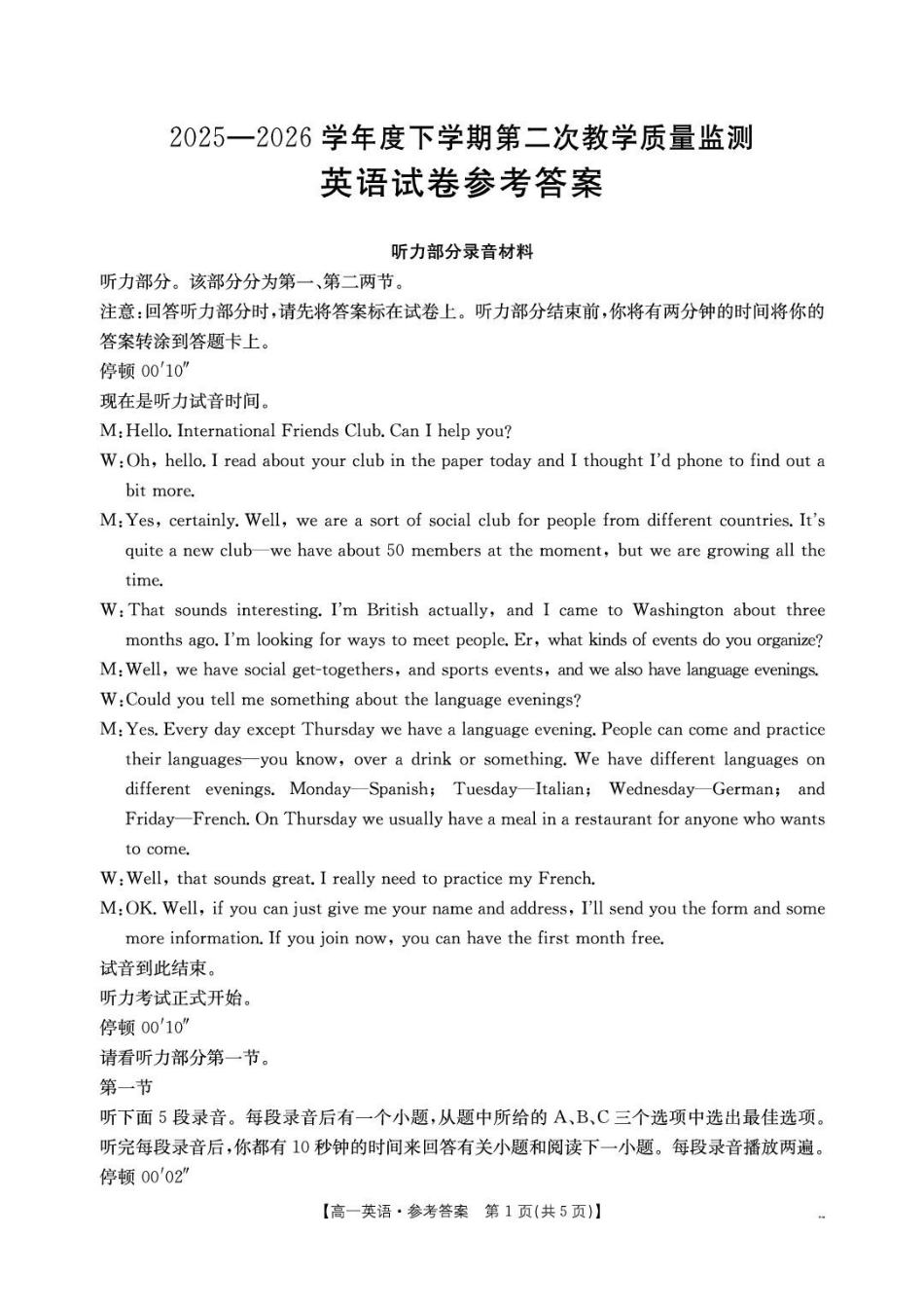 黑龙江名校协作2025-2026学年度下学期第二次教学质量监测英语答案.pdf_第1页