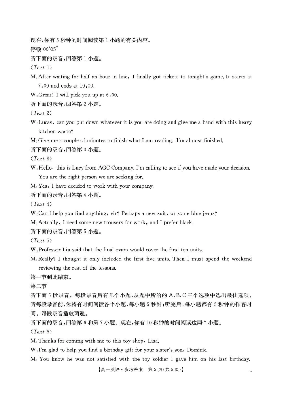 黑龙江名校协作2025-2026学年度下学期第二次教学质量监测英语答案.pdf_第2页