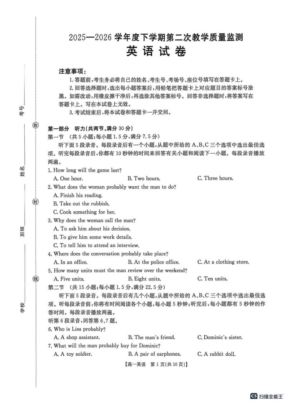 黑龙江名校协作2025-2026学年度下学期第二次教学质量监测英语试卷.pdf_第1页