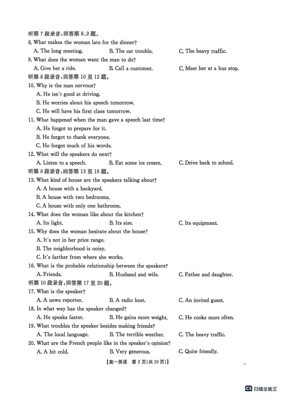 黑龙江名校协作2025-2026学年度下学期第二次教学质量监测英语试卷.pdf_第2页