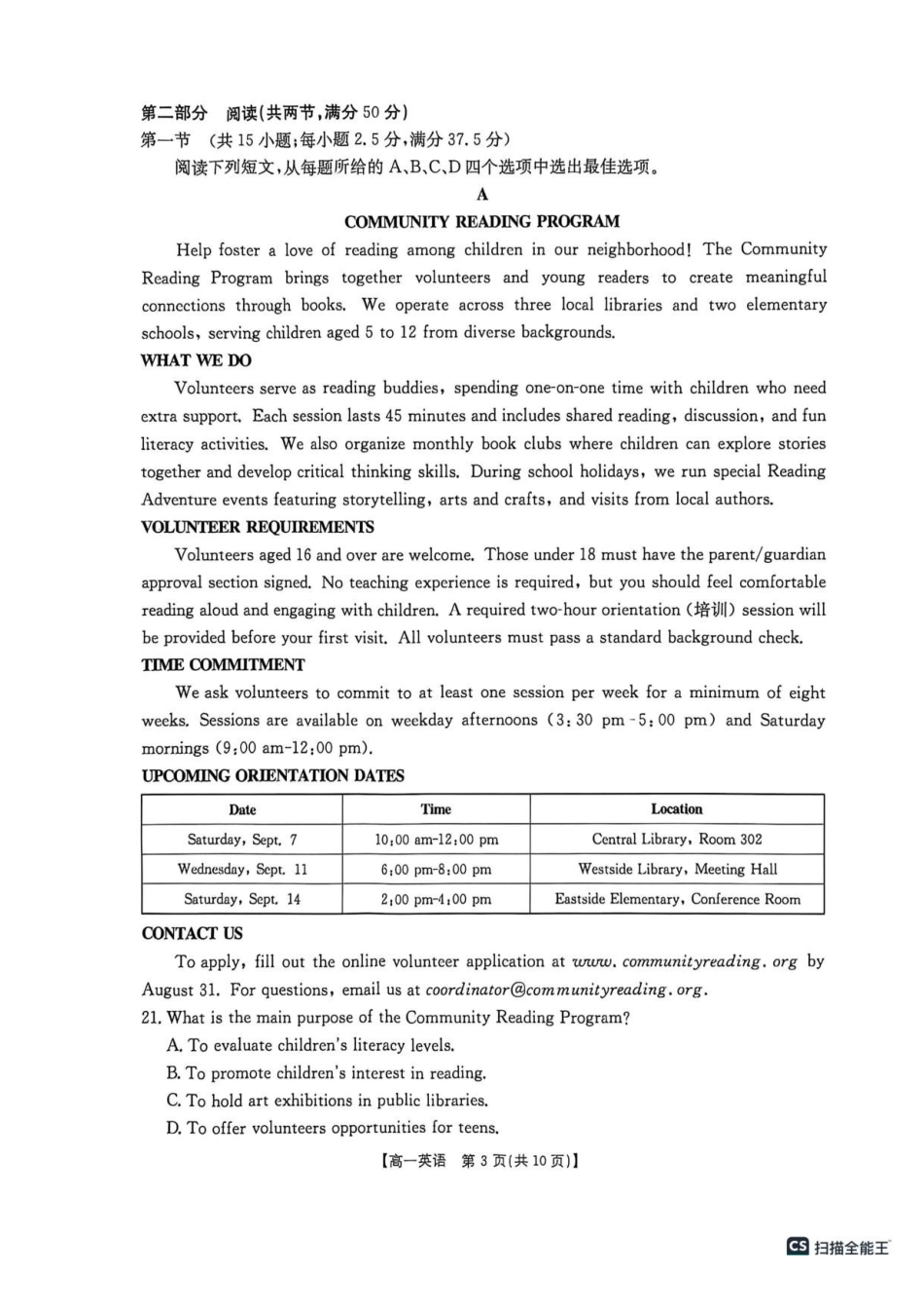 黑龙江名校协作2025-2026学年度下学期第二次教学质量监测英语试卷.pdf_第3页