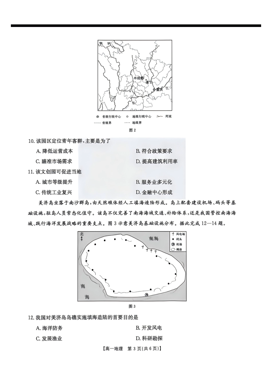 黑龙江名校协作2025-2026学年高一下学期第二次教学质量监测地理试题含答案.pdf_第3页