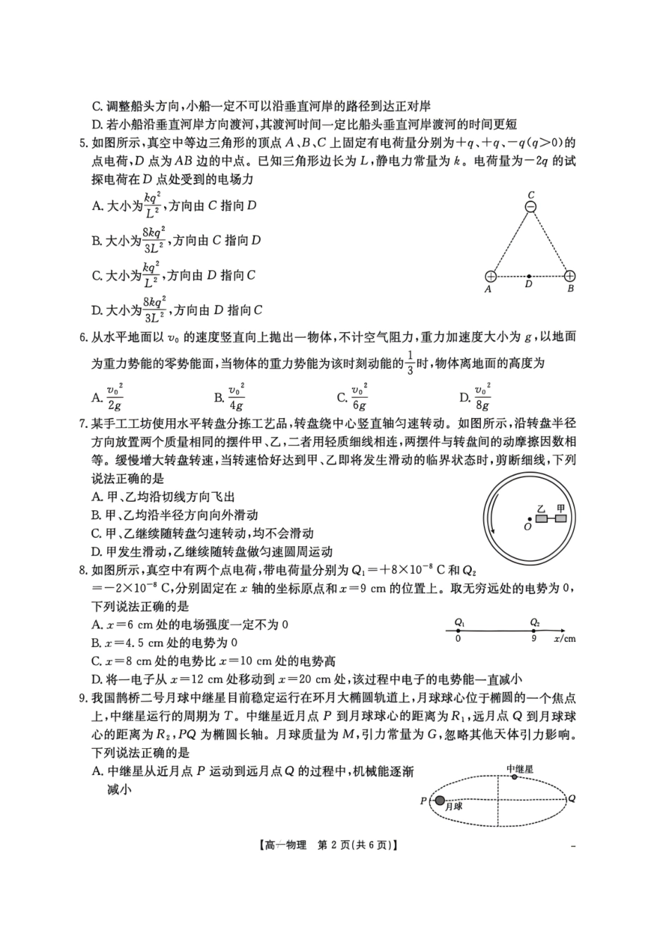 黑龙江名校协作2025-2026学年高一下学期第二次教学质量监测物理试题含答案.pdf_第2页