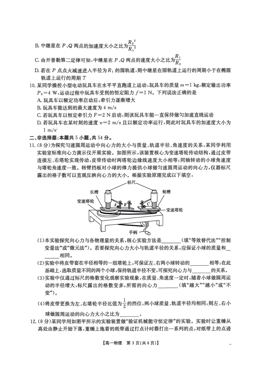 黑龙江名校协作2025-2026学年高一下学期第二次教学质量监测物理试题含答案.pdf_第3页