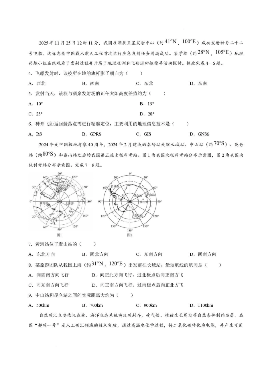 黑龙江牡丹江市第二高级中学2025-2026学年高二下学期7月期末地理试卷_2.pdf_第2页