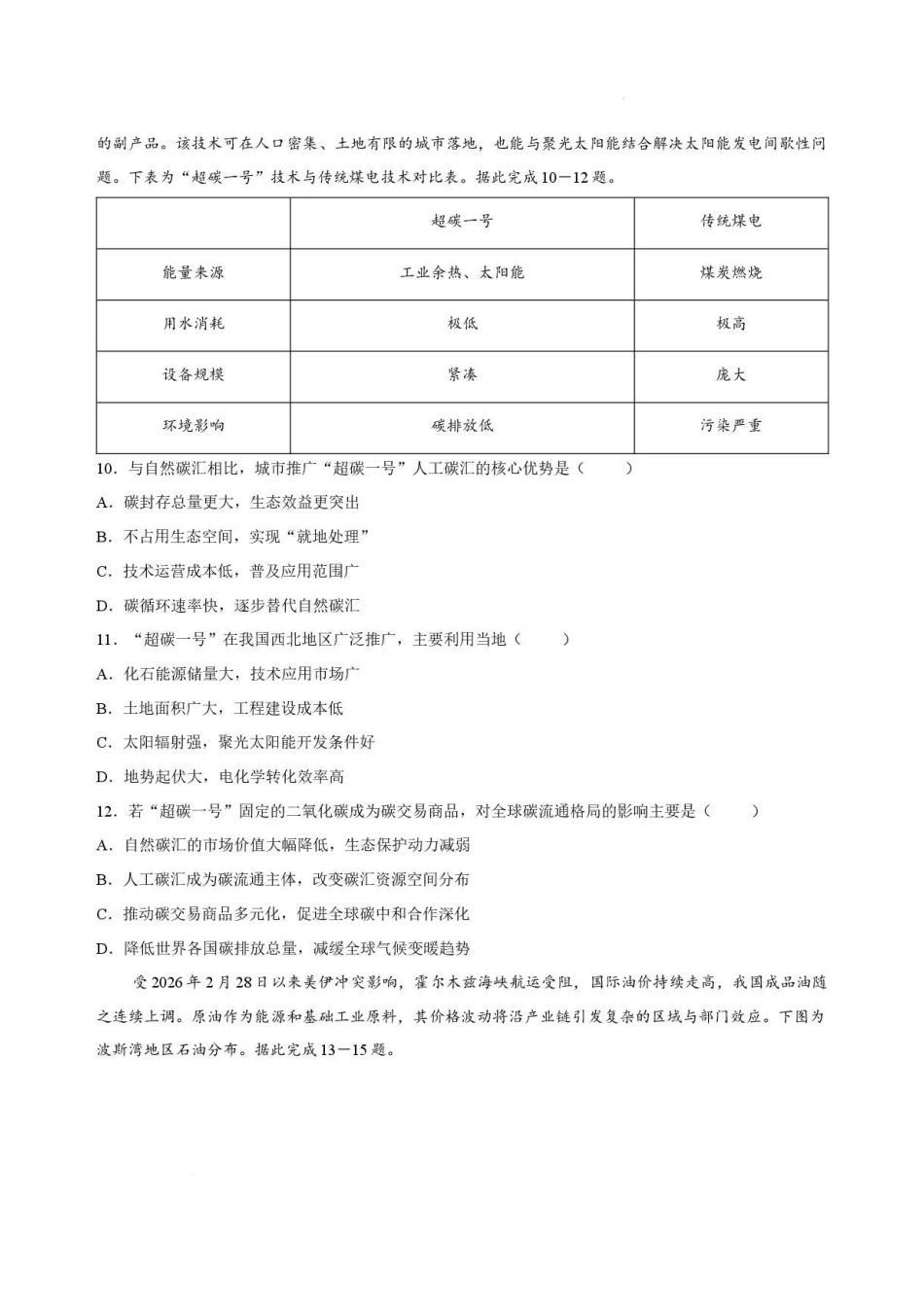 黑龙江牡丹江市第二高级中学2025-2026学年高二下学期7月期末地理试卷_2.pdf_第3页