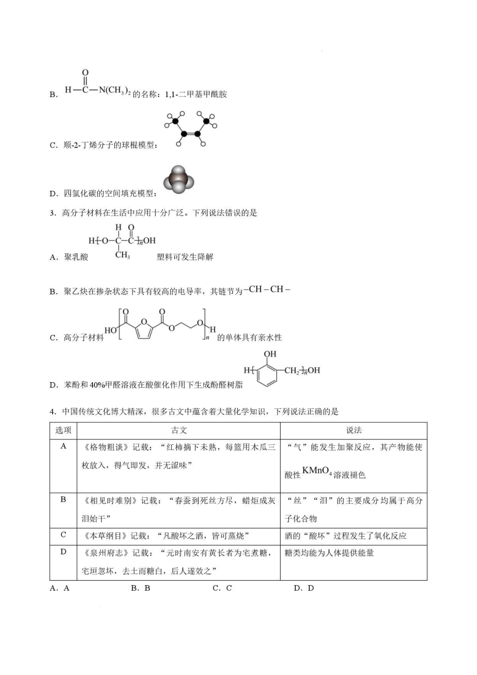 黑龙江牡丹江市第二高级中学2025-2026学年高二下学期7月期末考试化学试卷_3.pdf_第2页