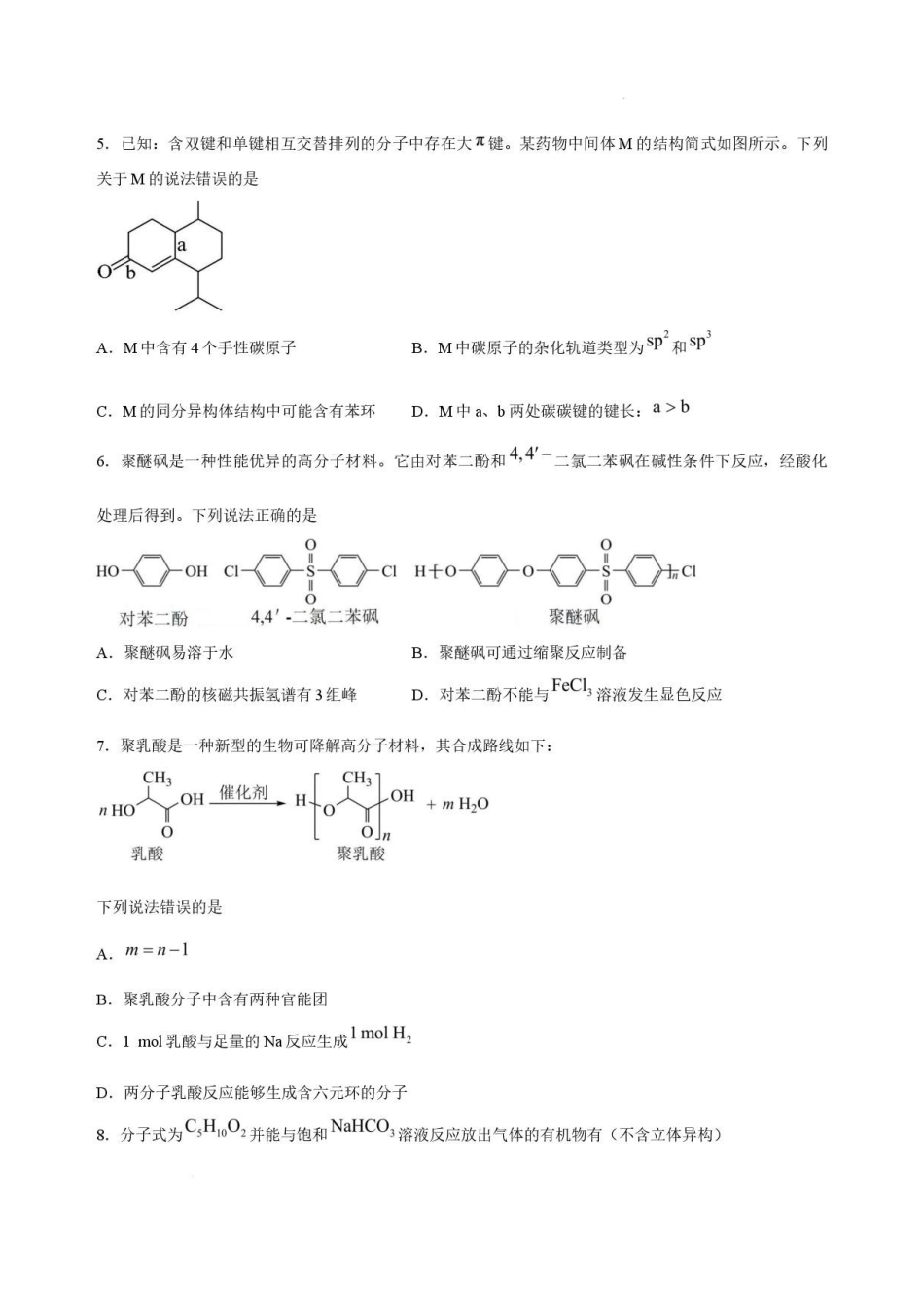 黑龙江牡丹江市第二高级中学2025-2026学年高二下学期7月期末考试化学试卷_3.pdf_第3页