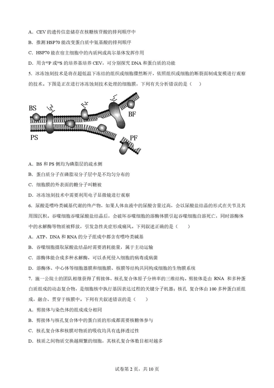 黑龙江牡丹江市第二高级中学2025-2026学年高二下学期7月期末考试生物原卷.pdf_第2页