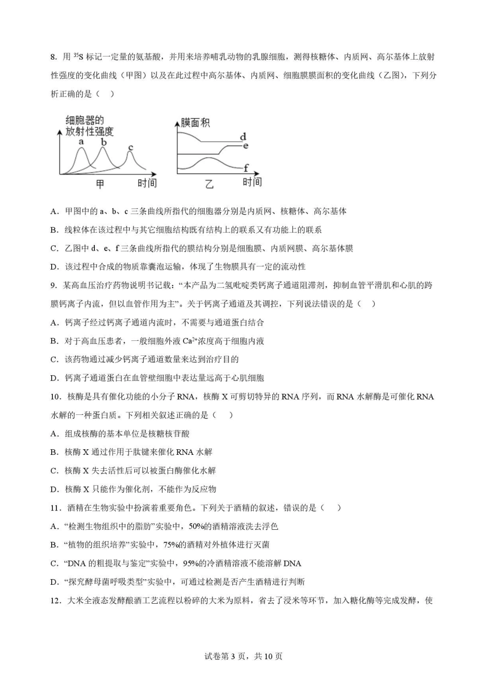 黑龙江牡丹江市第二高级中学2025-2026学年高二下学期7月期末考试生物原卷.pdf_第3页