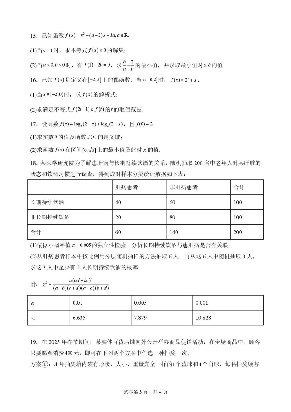 黑龙江牡丹江市第二高级中学2025-2026学年高二下学期7月期末考试数学原卷.pdf_第3页