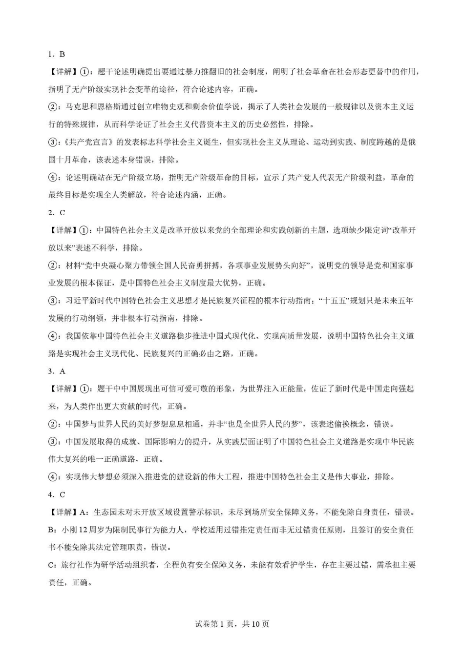 黑龙江牡丹江市第二高级中学2025-2026学年高二下学期7月期末考试政治解析.pdf_第1页