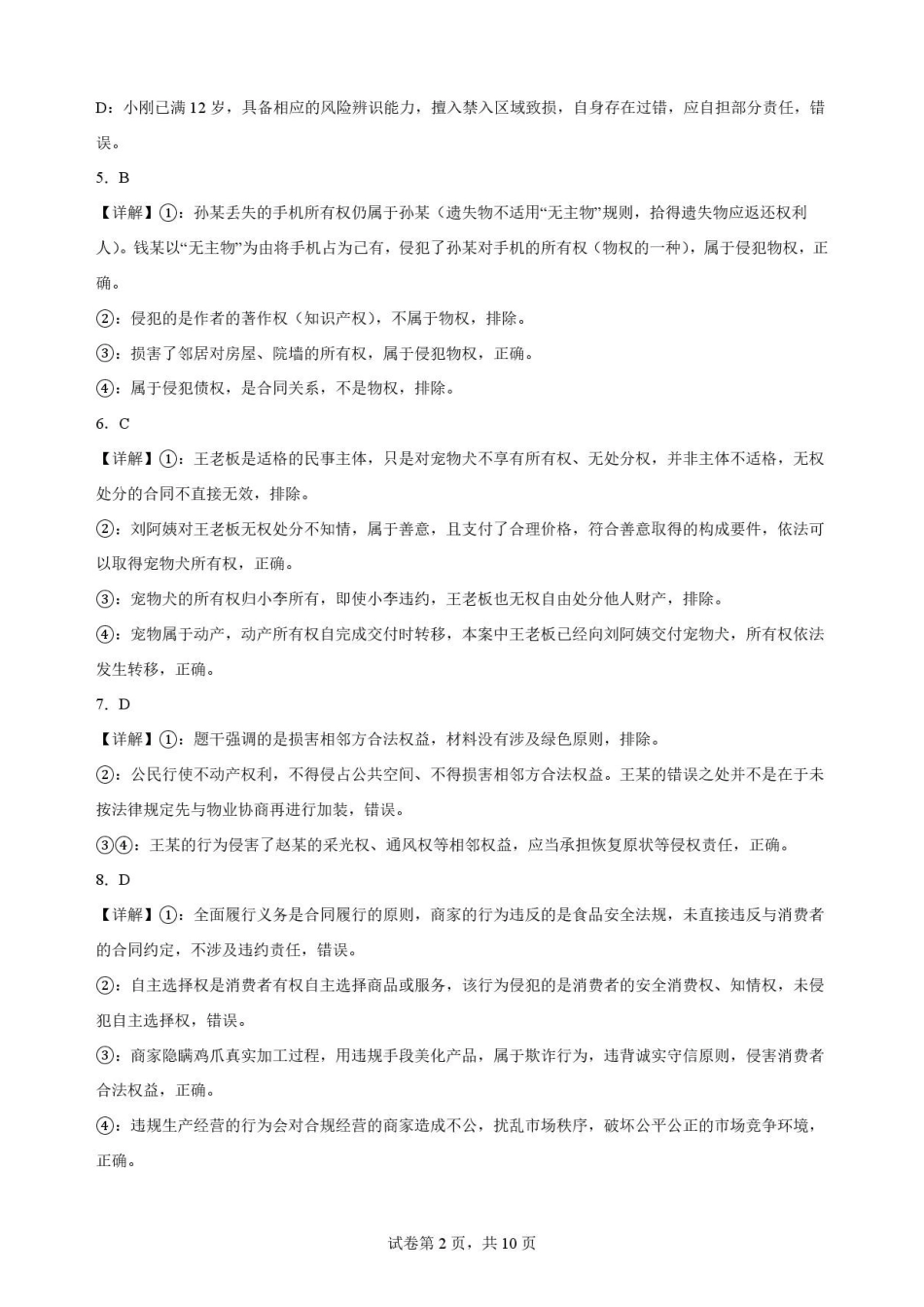 黑龙江牡丹江市第二高级中学2025-2026学年高二下学期7月期末考试政治解析.pdf_第2页