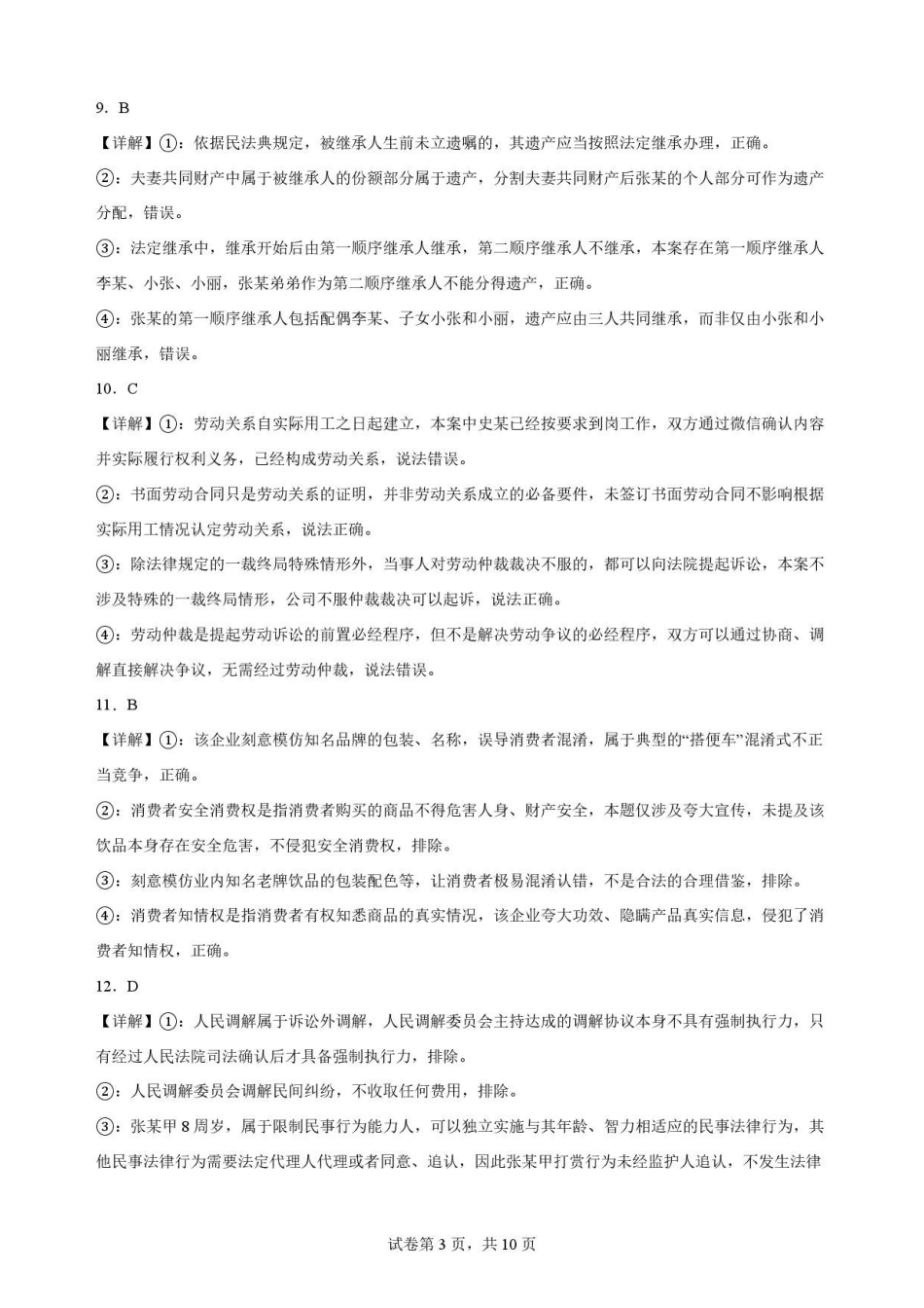 黑龙江牡丹江市第二高级中学2025-2026学年高二下学期7月期末考试政治解析.pdf_第3页
